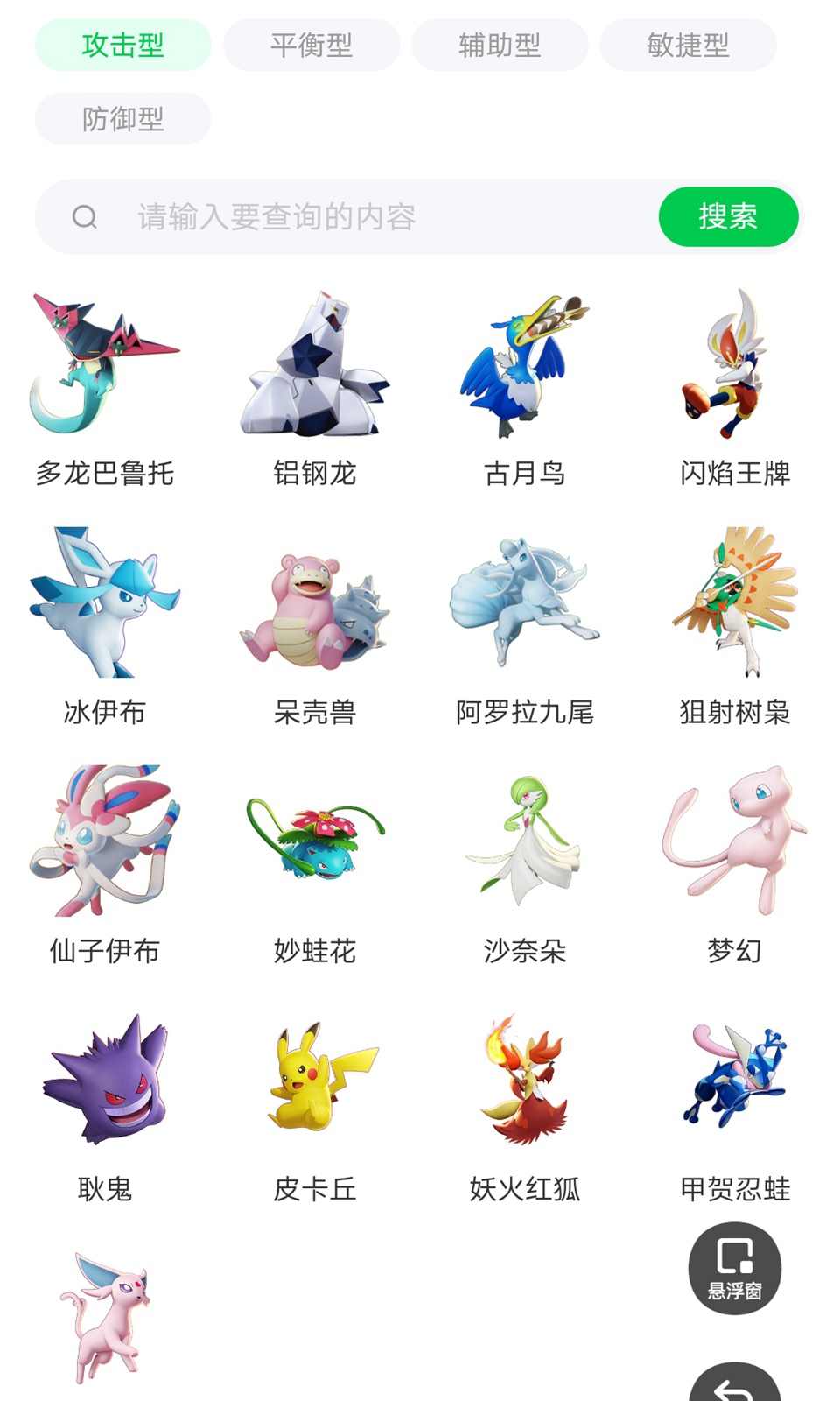 寶可夢大集結(jié)評估大全 v1.0.0 手機版 0