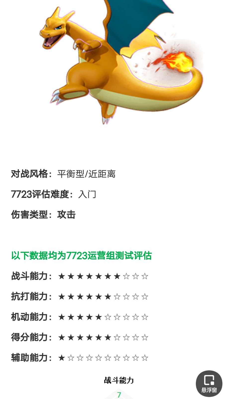 寶可夢大集結(jié)評估大全 v1.0.0 手機版 2