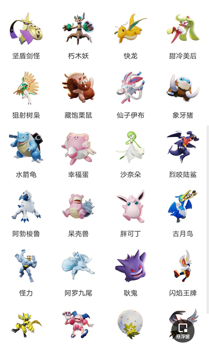寶可夢大集結技能大全 v1.0.0 安卓版 1