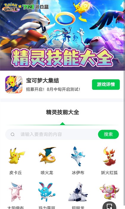 寶可夢大集結技能大全 v1.0.0 安卓版 0