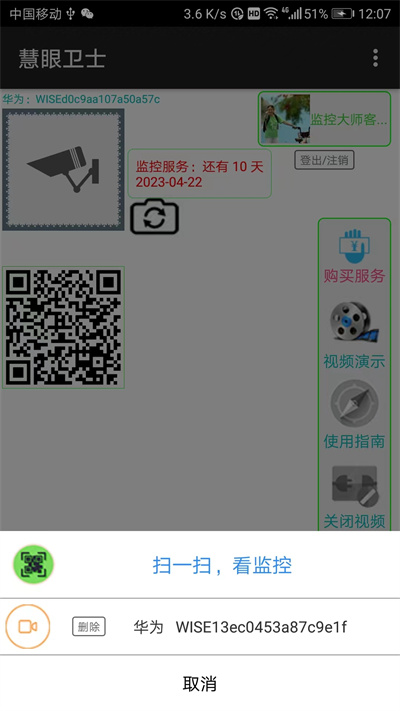 慧眼衛(wèi)士攝像頭app軟件 v2.3.6安卓版 3