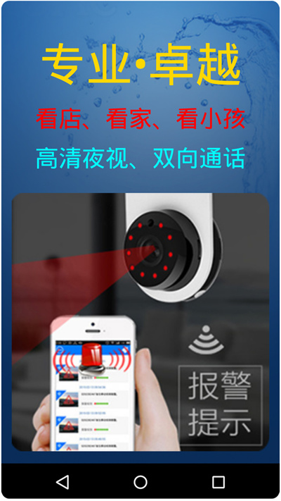 慧眼衛(wèi)士攝像頭app軟件 v2.3.6安卓版 4