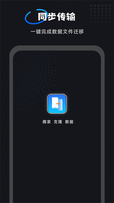 互傳一鍵換機(jī)大師 v1.0.7 安卓版 3