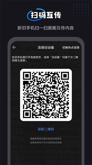 互傳一鍵換機(jī)大師 v1.0.7 安卓版 2