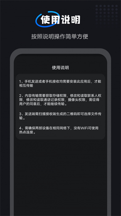 互傳一鍵換機(jī)大師 v1.0.7 安卓版 1