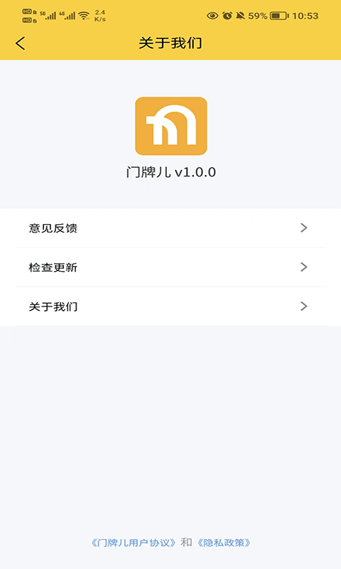 門牌兒 v1.0.7 手機(jī)版 0