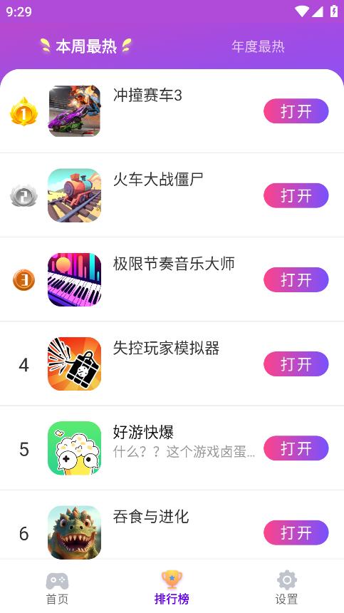 統(tǒng)一游戲盒子官方正版 v1.0.11 安卓版 3