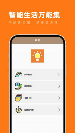 智能生活萬能集 v1.0.0 安卓版 1