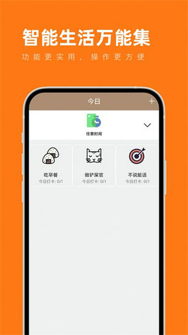 智能生活萬能集 v1.0.0 安卓版 2