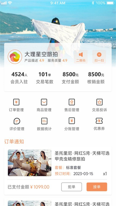 旅搭商家管理平臺 v1.0.805 安卓版 1