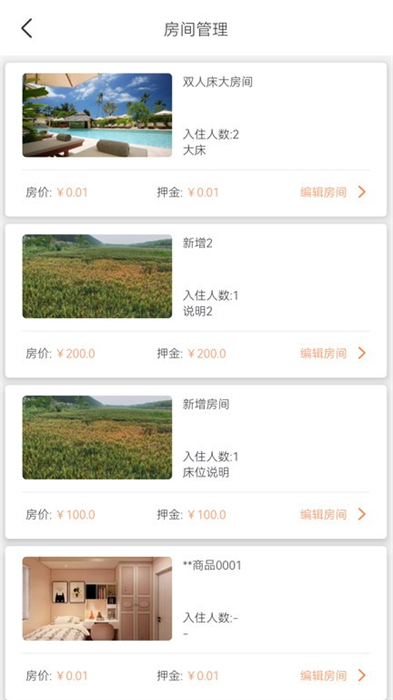 旅搭商家管理平臺 v1.0.805 安卓版 3