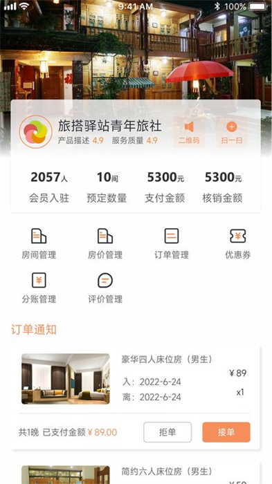 旅搭商家管理平臺 v1.0.805 安卓版 2