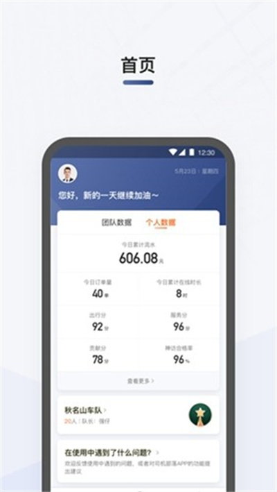 司機部落 v3.1.2 安卓版 2