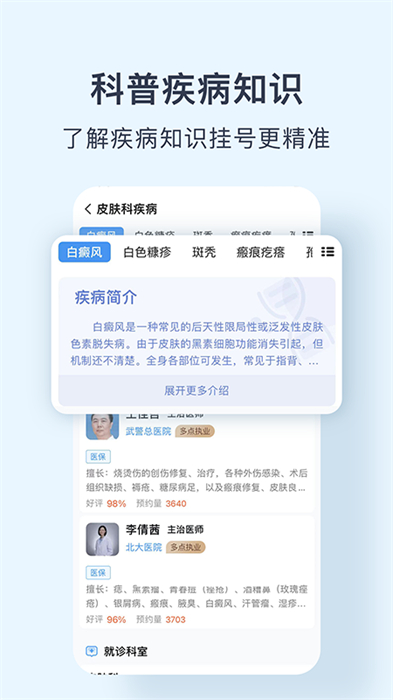 北京醫(yī)院預(yù)約掛號(hào)網(wǎng) v5.2.5 安卓版 3