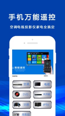 無(wú)線智遙控 v1.1.2 最新版 2