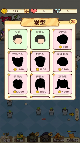 開間理發(fā)店 v1 安卓版 0