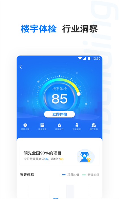 樓宇衛(wèi)士 v3.10.0 最新版 3