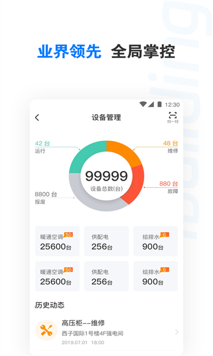 樓宇衛(wèi)士 v3.10.0 最新版 2