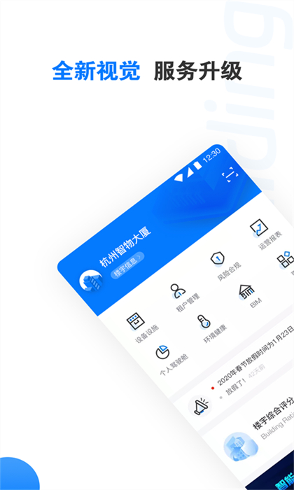 樓宇衛(wèi)士 v3.10.0 最新版 0