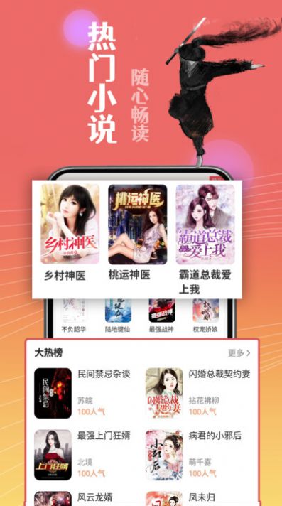 閑看免費(fèi)小說(shuō) v1.0.0 最新版 1