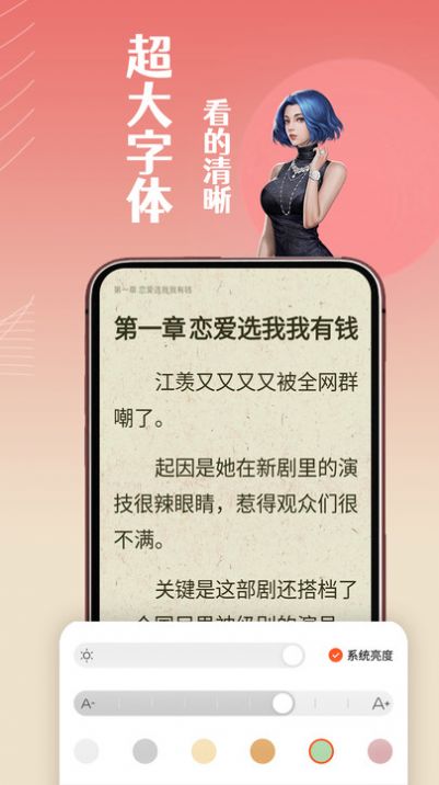 閑看免費(fèi)小說(shuō) v1.0.0 最新版 0