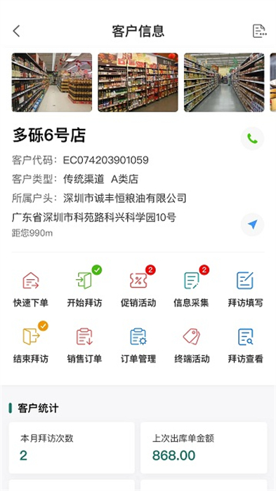 益分銷業(yè)務(wù)員版 v4.1.50 安卓版 3