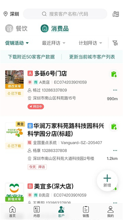 益分銷業(yè)務(wù)員版 v4.1.50 安卓版 2