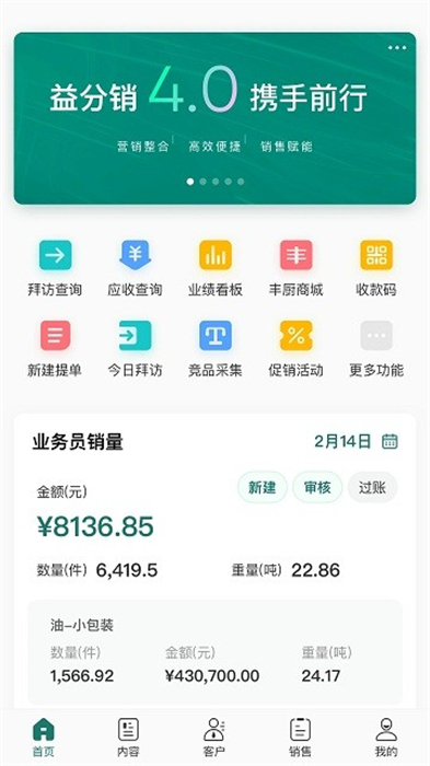 益分銷業(yè)務(wù)員版 v4.1.50 安卓版 1