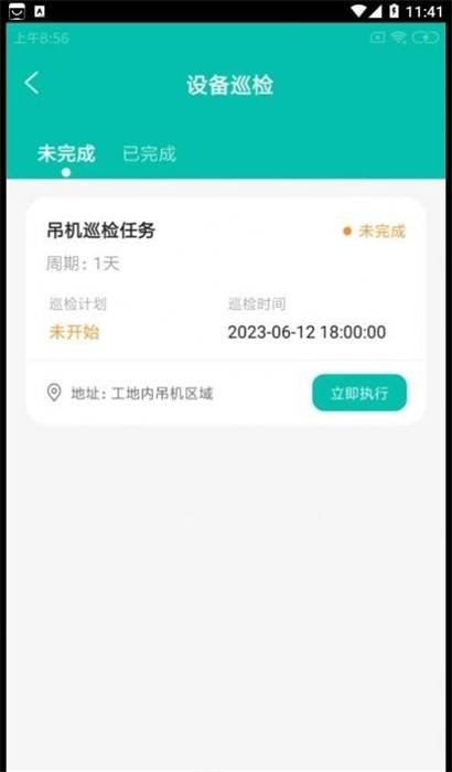 同優(yōu)易企通 v1.0.0 手機(jī)版 1