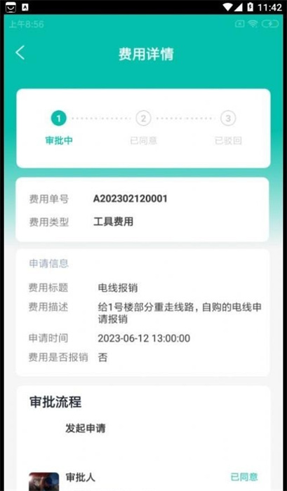 同優(yōu)易企通 v1.0.0 手機(jī)版 2