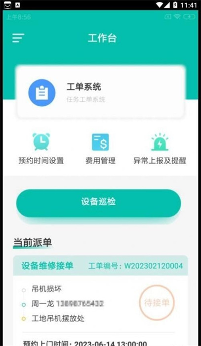 同優(yōu)易企通 v1.0.0 手機(jī)版 0