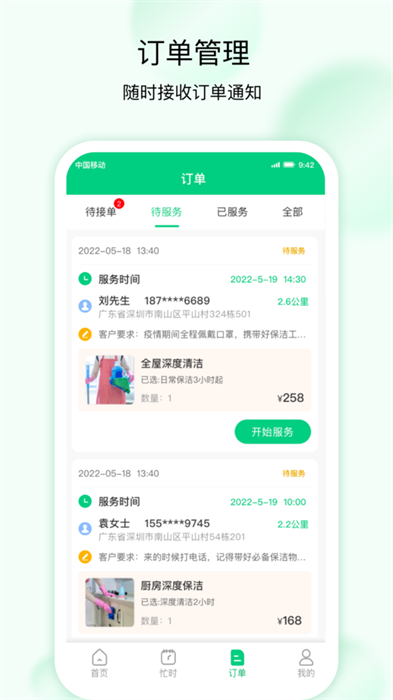 技者接單 v1.3.2 安卓官方版 1