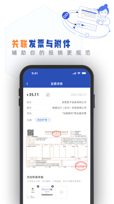 發(fā)票盒子 v1.55.0 安卓版 2