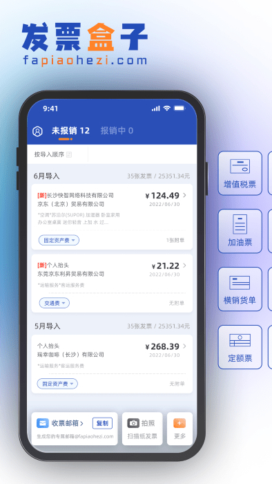 發(fā)票盒子 v1.55.0 安卓版 0