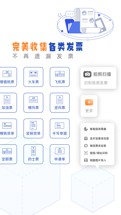 發(fā)票盒子 v1.55.0 安卓版 1