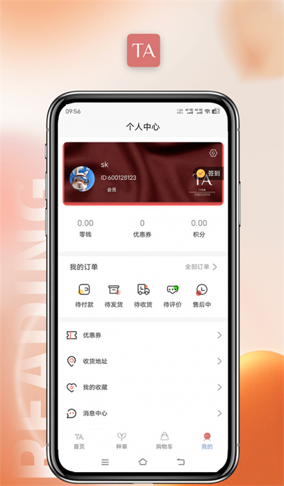 TA優(yōu)品 v1.0.8 手機版 1