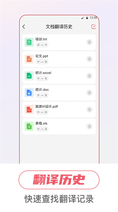 萬事邦語音翻譯 v3.6.0 安卓版 3