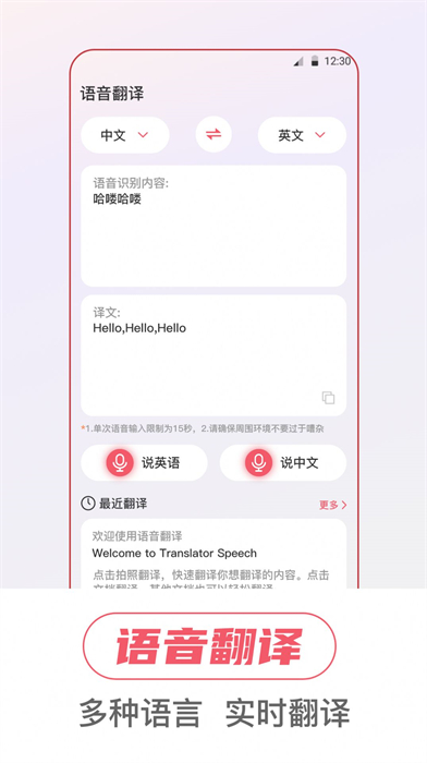 萬事邦語音翻譯 v3.6.0 安卓版 1