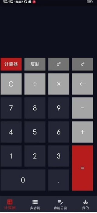 迅羽計算器 v1.0.0 手機(jī)版 0
