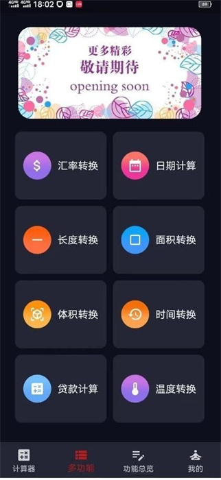 迅羽計算器 v1.0.0 手機(jī)版 2