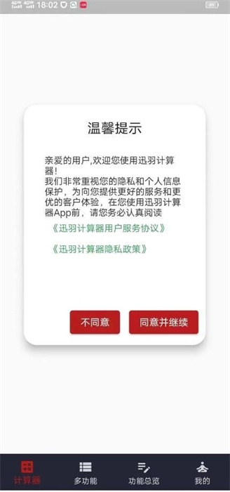 迅羽計算器 v1.0.0 手機(jī)版 3