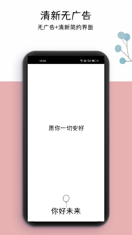 你好未來 v1.2.1 最新版 0