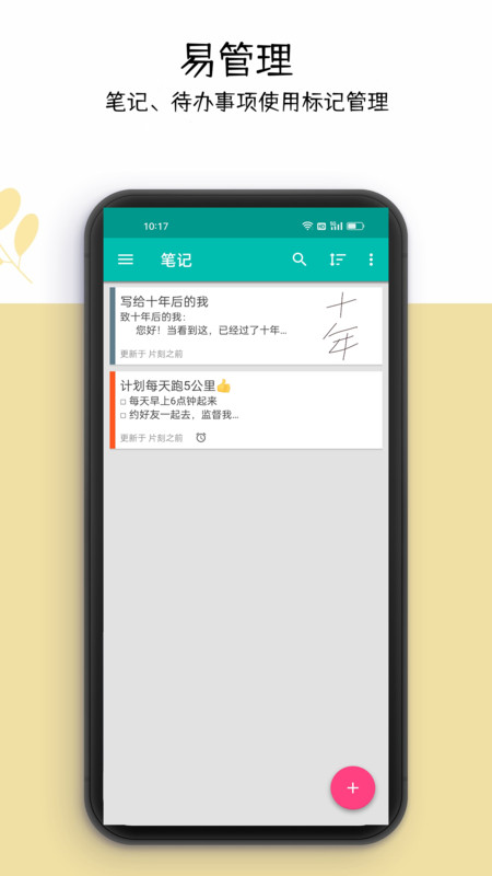 你好未來 v1.2.1 最新版 1