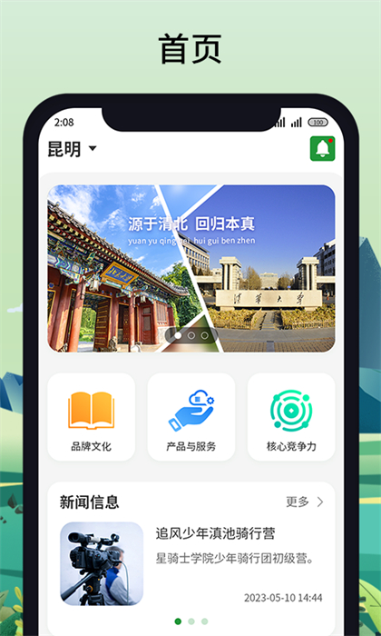 清北森 v1.0 安卓版 3