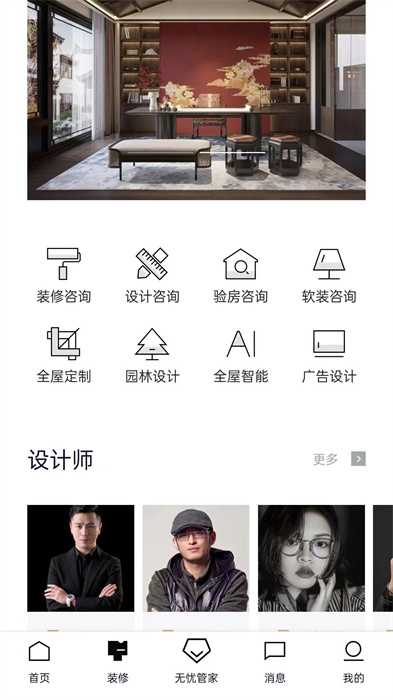 元筑無(wú)憂(yōu) v1.0.2 安卓版 1