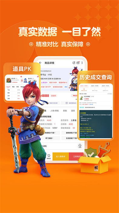 夢幻藏寶閣手游交易平臺 v5.72.0 最新版 2