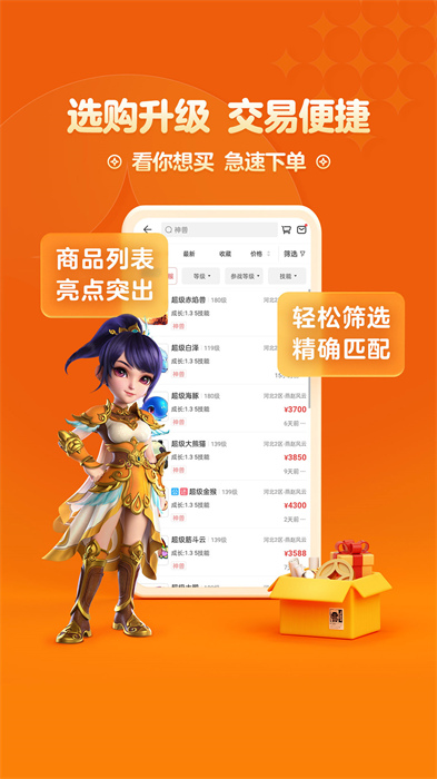 夢幻藏寶閣手游交易平臺 v5.72.0 最新版 1