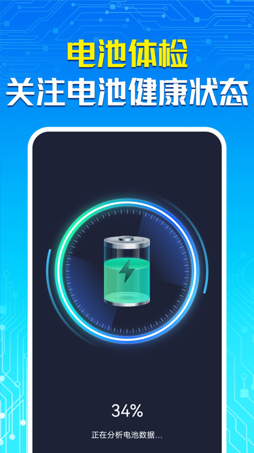 手機一鍵省電大師 v1.0.1 手機版 0