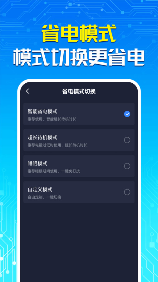 手機一鍵省電大師 v1.0.1 手機版 2