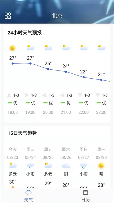 你的天氣 v1.0.0 安卓版 2